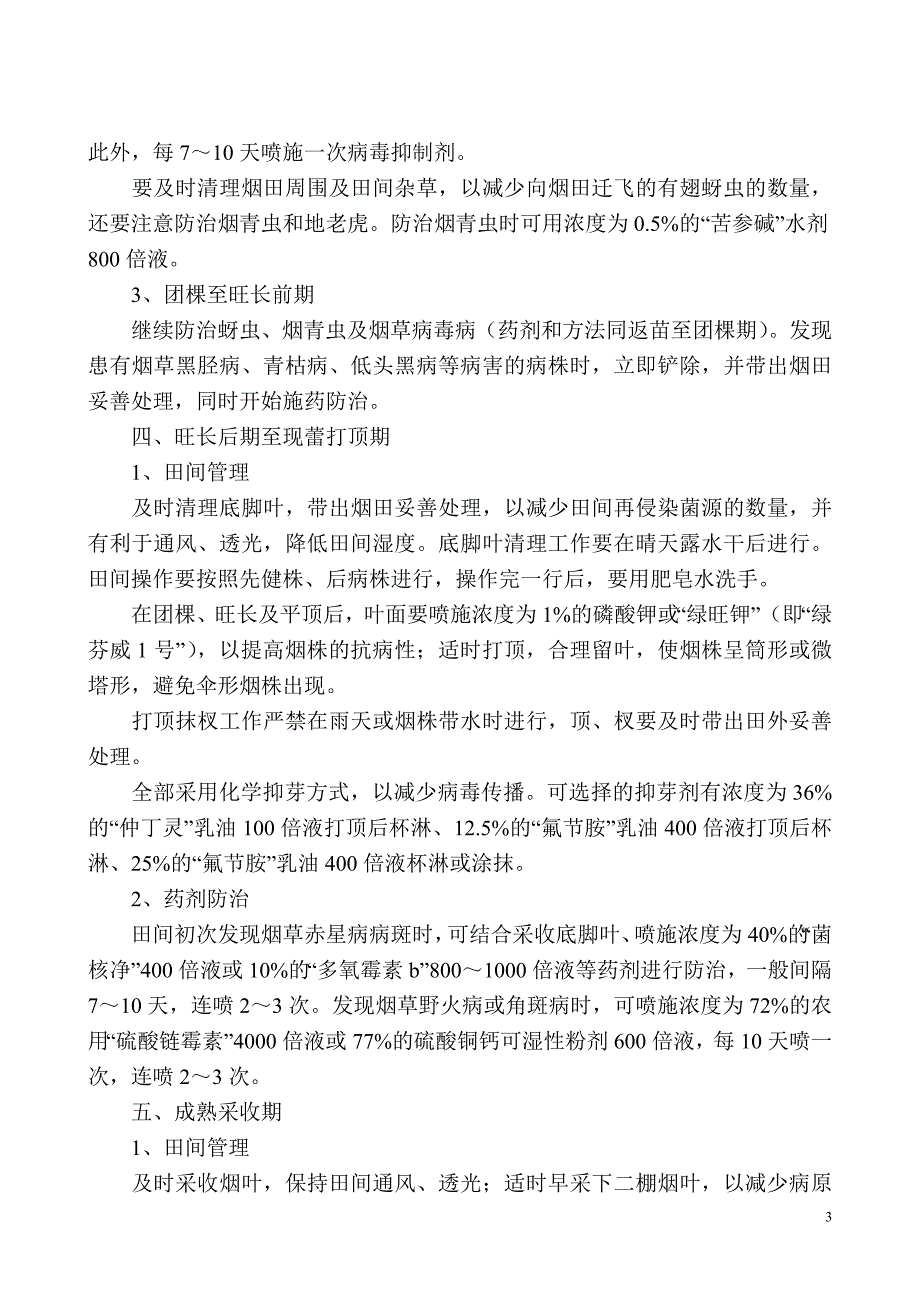烟草病虫害防治.doc_第3页