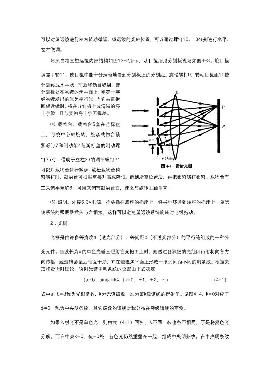 实验四分光计的调整及光栅常数的测定.doc_第3页