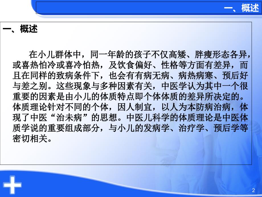 最新：个月儿童中医药管理课件PPT文档资料_第2页