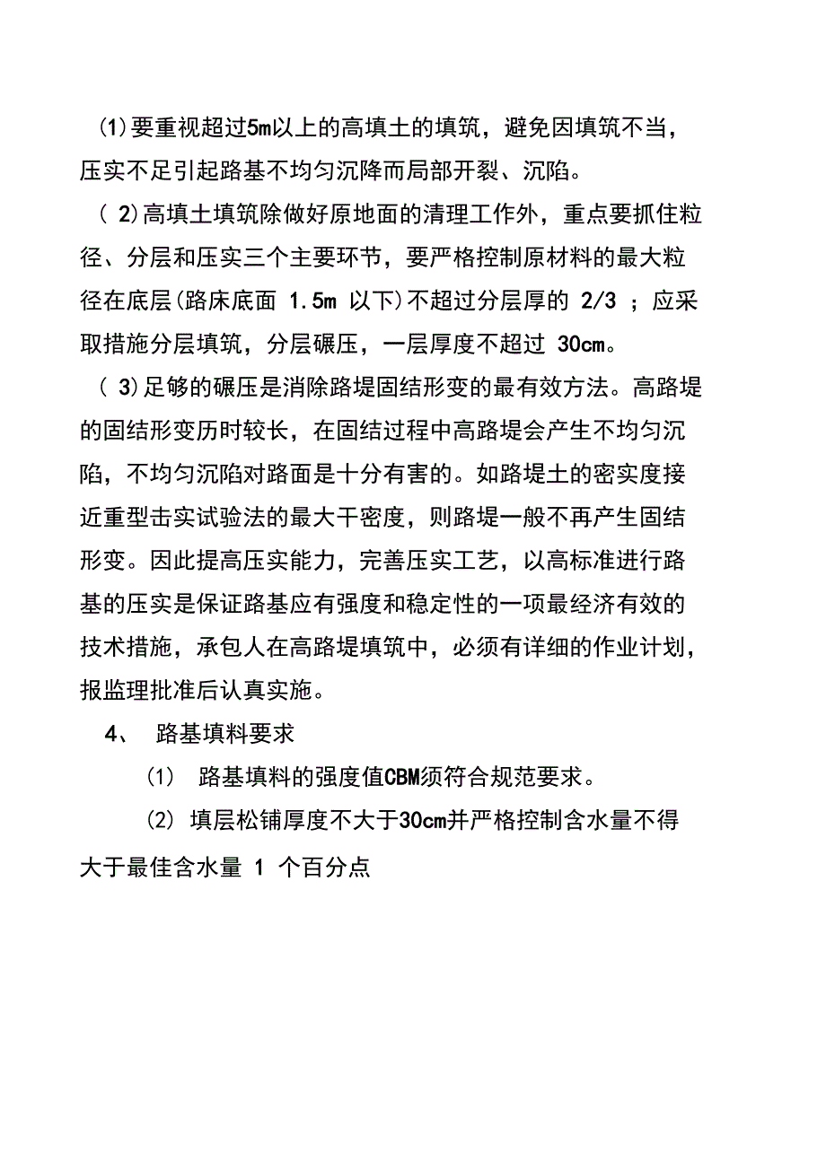 公路工程质量通病防治相应对策_第4页