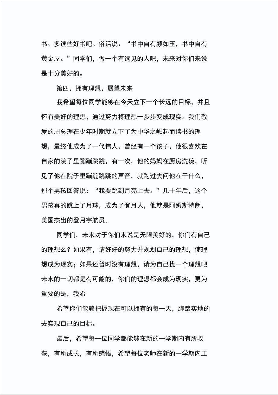 开学典礼校长发言稿_第4页