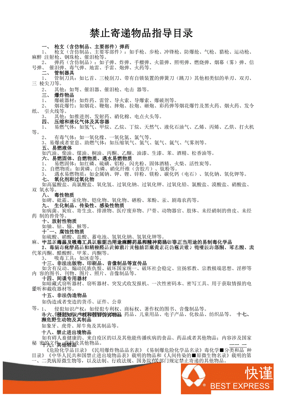 快递各种制度_第1页