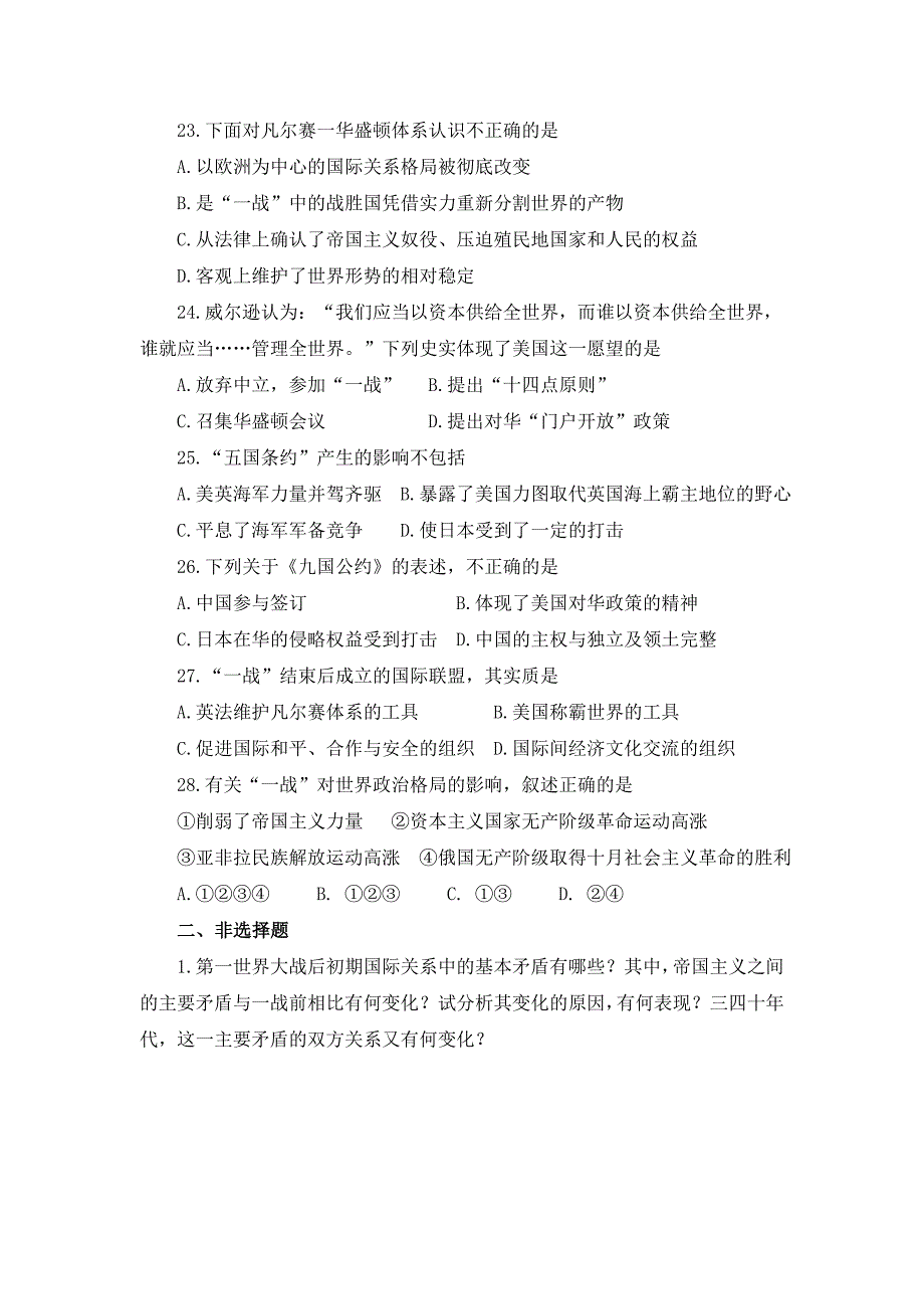 《凡尔赛—华盛顿体系》习题教材_第4页