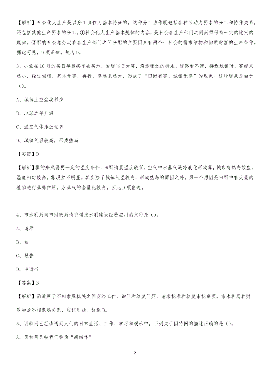 2020年广东省湛江市赤坎区社区专职工作者考试《公共基础知识》试题及解析_第2页