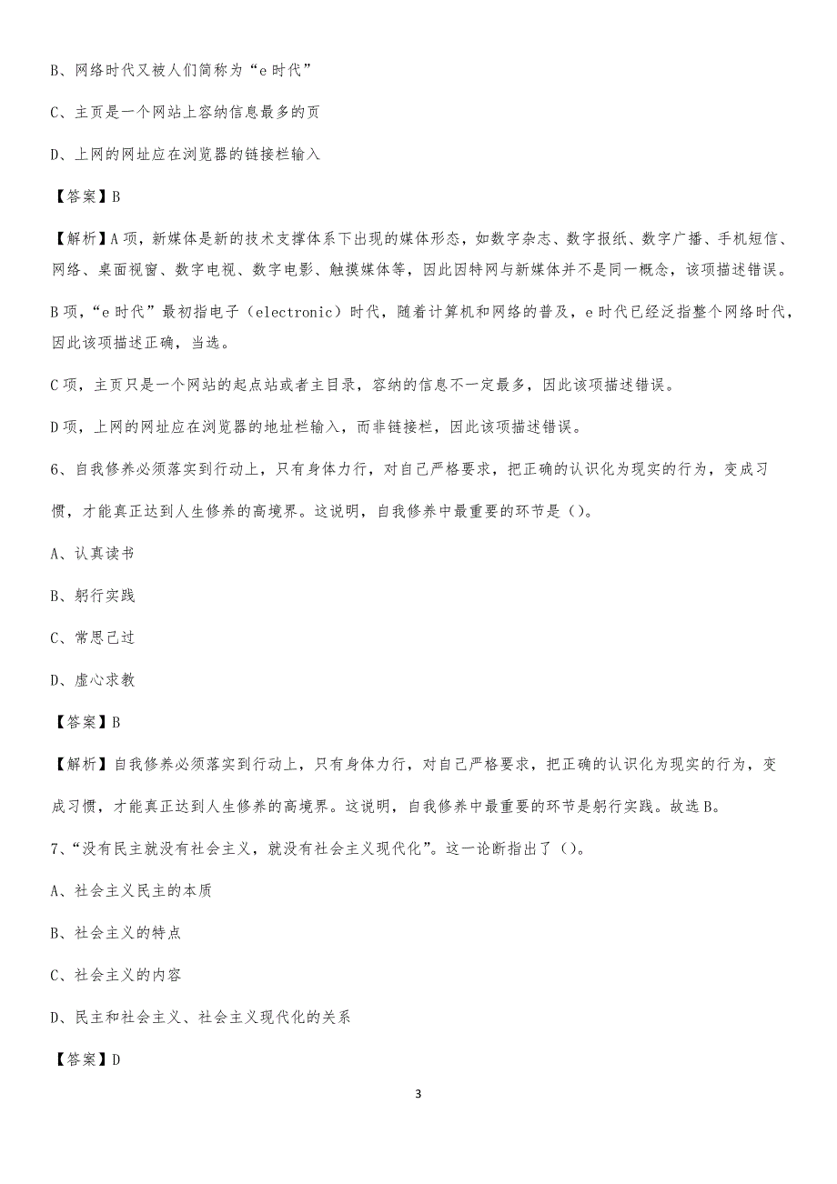 2020年广东省湛江市赤坎区社区专职工作者考试《公共基础知识》试题及解析_第3页