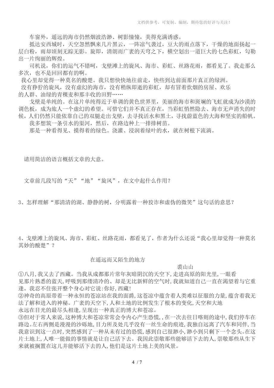 江阴市文鼎教育初中现代文阅读训练材料_第4页