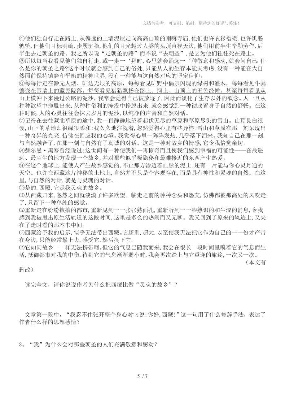 江阴市文鼎教育初中现代文阅读训练材料_第5页