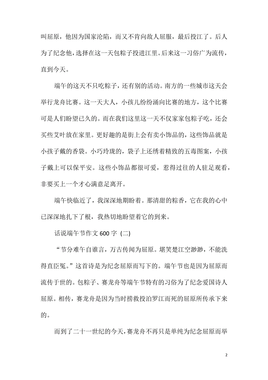 话说端午节作文600字五篇_第2页