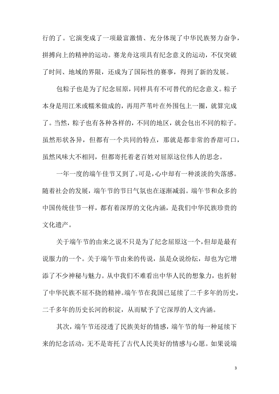 话说端午节作文600字五篇_第3页