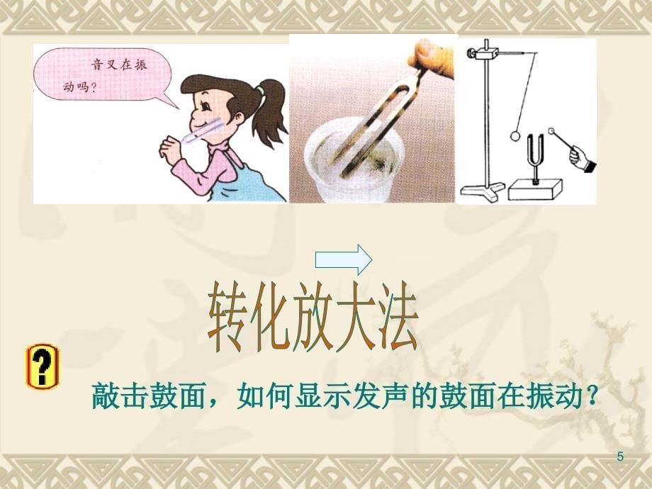 11声音是什么_第5页