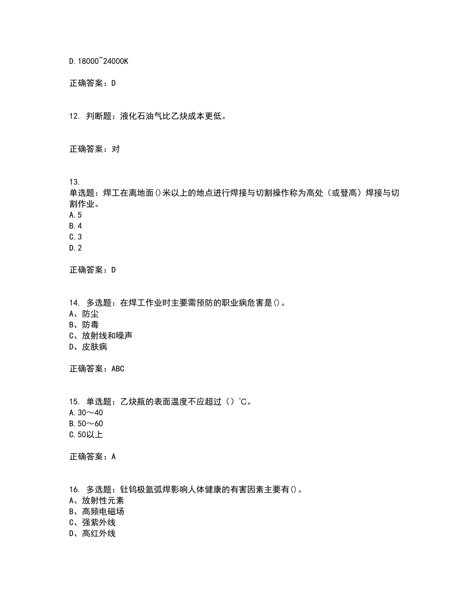 电焊工证-上岗证考试试题题库含答案52_第3页