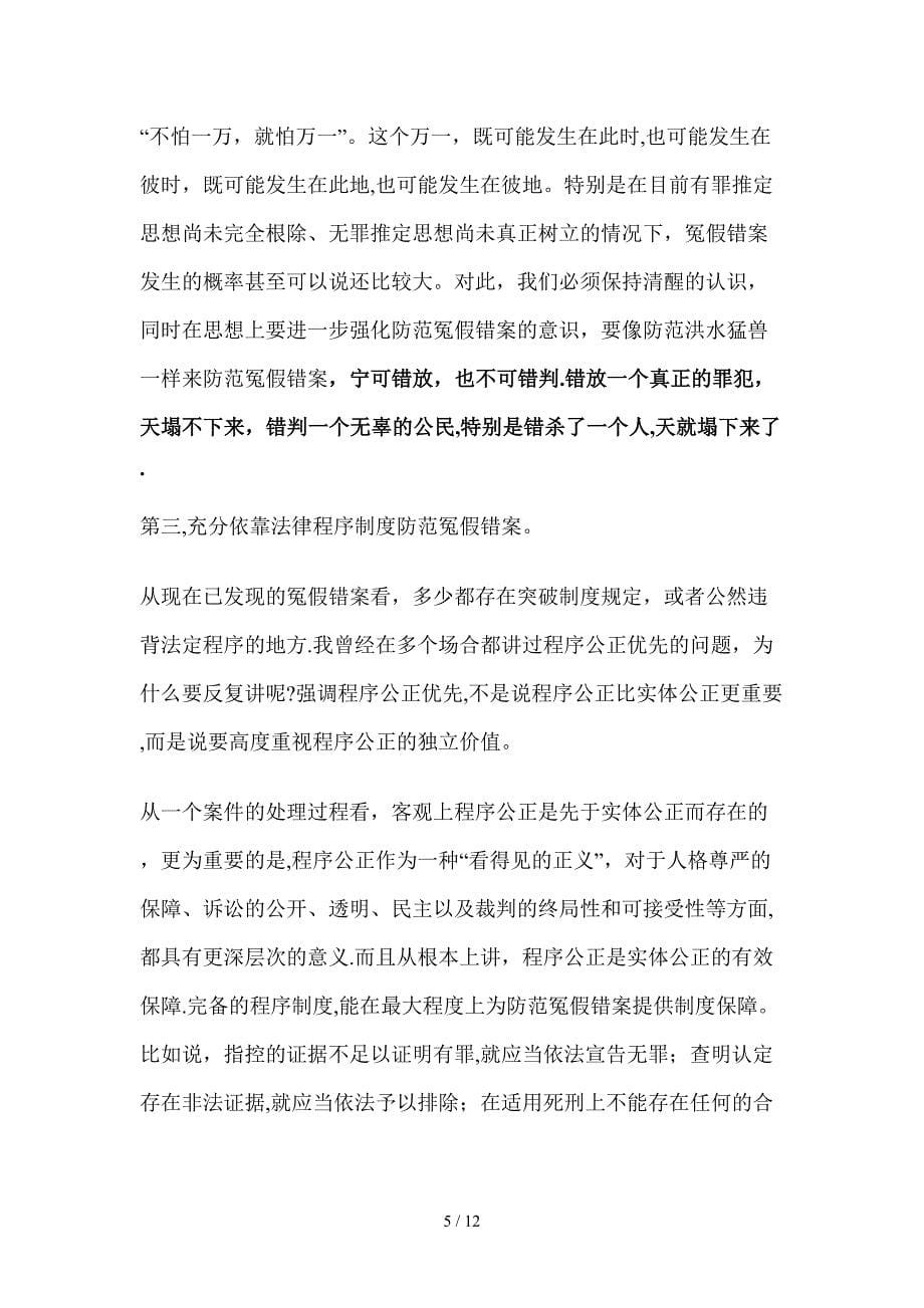 宁可错放,也不可错判_第5页