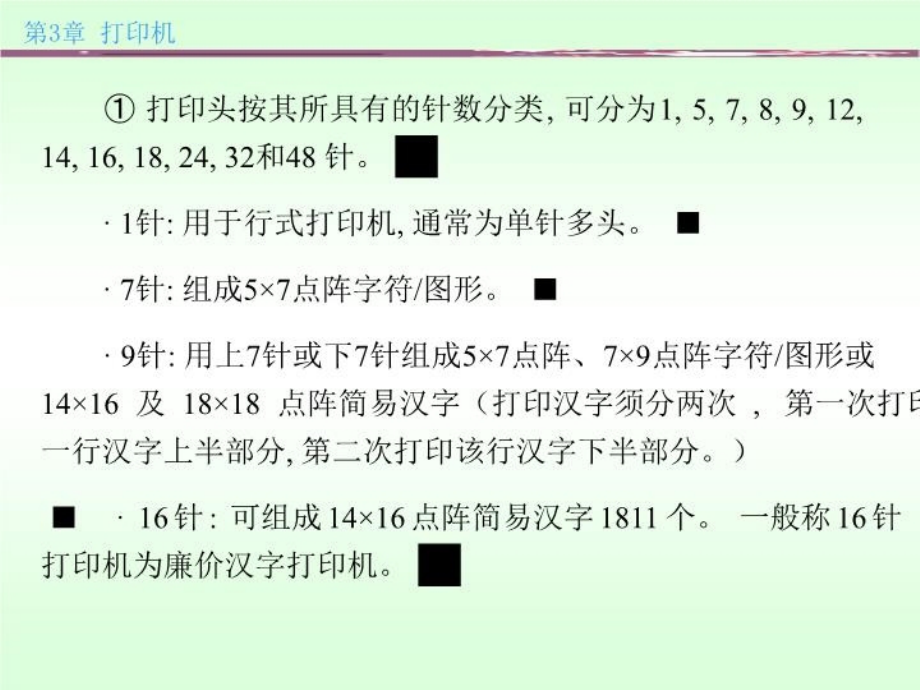 最新常用办公设备的使用与维护PPT课件_第3页