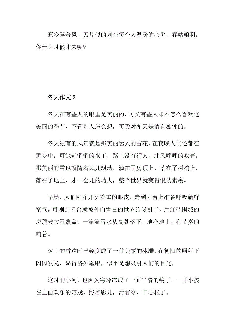 初一的作文冬天650字_第4页