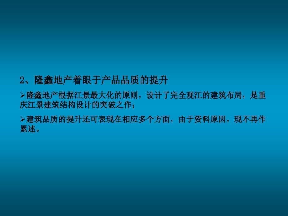 【商业地产】骏逸 第一江岸 广告表现策略高戈61PPT_第5页