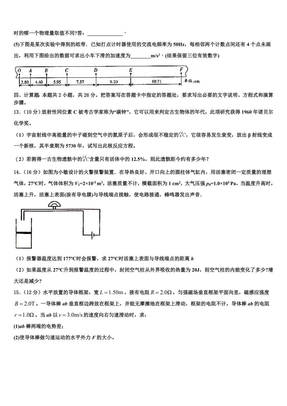 2023学年河南省豫南市级示范性高中高二物理第二学期期末达标检测模拟试题（含解析）.doc_第5页