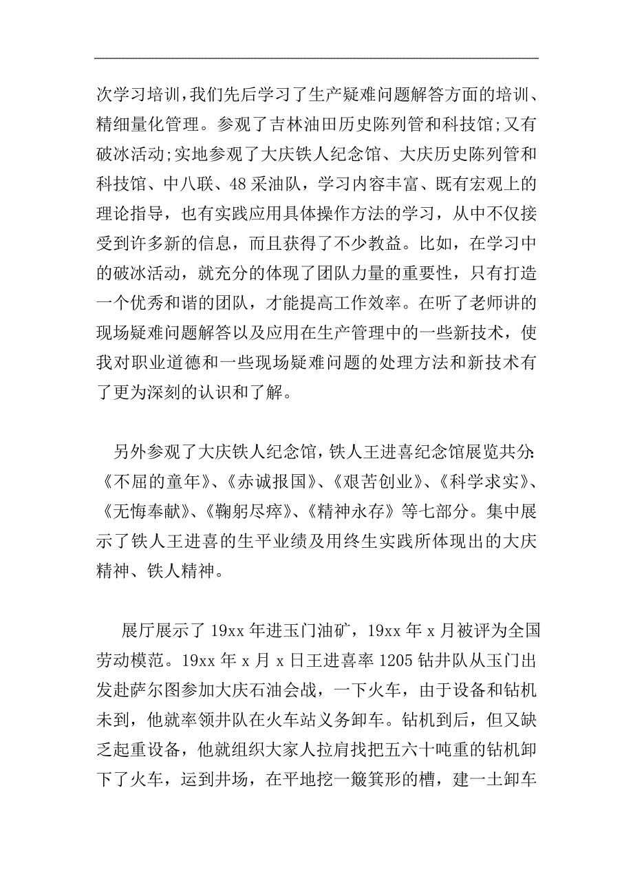 维修技术培训心得体会感想.doc_第4页