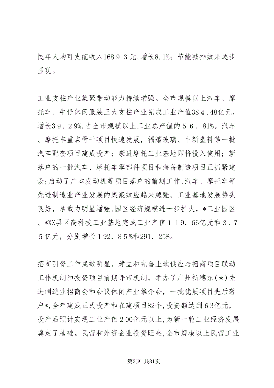 市长政府工作_第3页