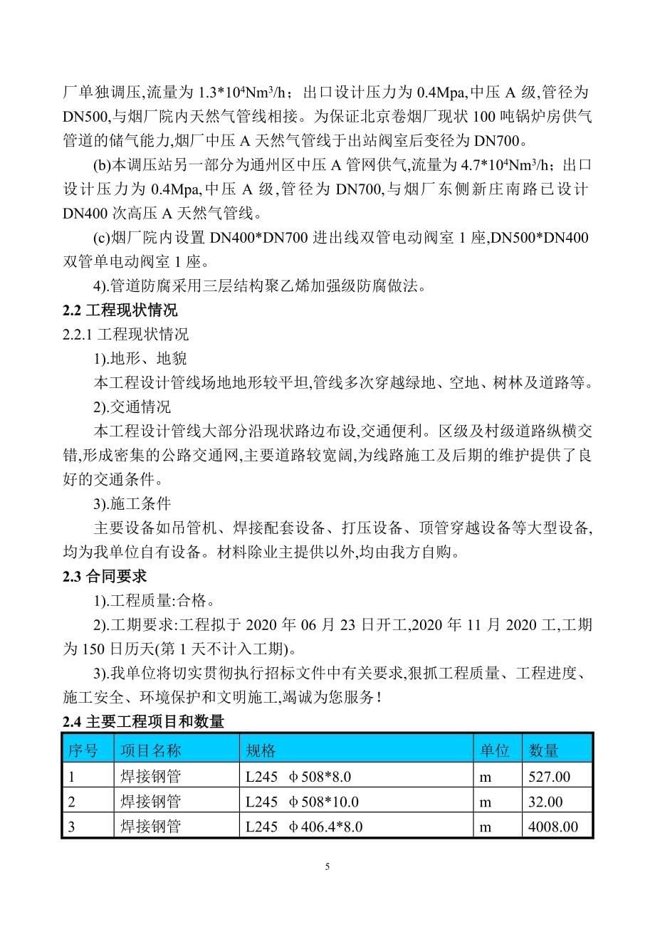 北京卷烟厂天然气工程(二标段)施工组织设计范本_第5页