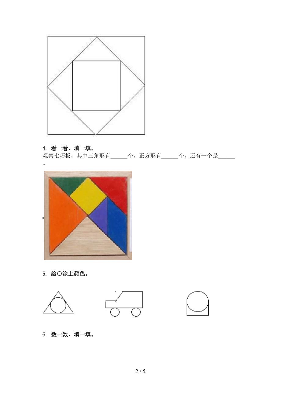 沪教版一年级下册数学几何图形专项复习_第2页