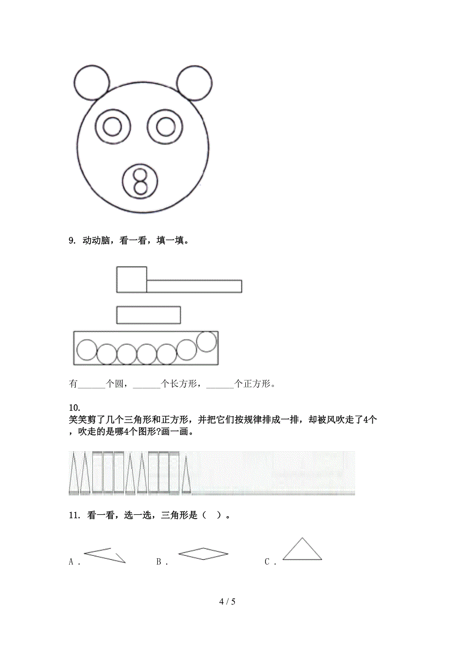 沪教版一年级下册数学几何图形专项复习_第4页