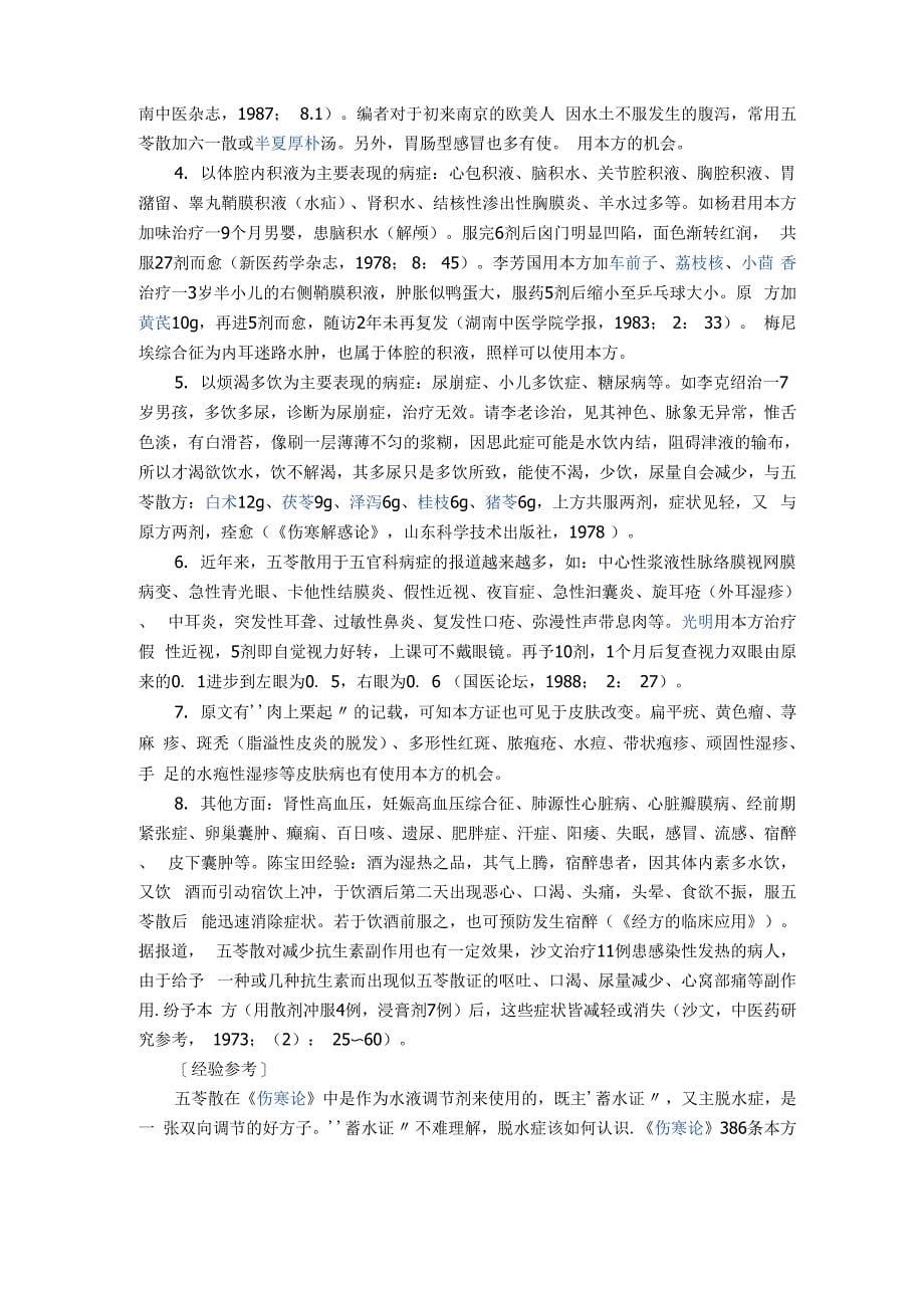 脱发与五苓散证_第5页