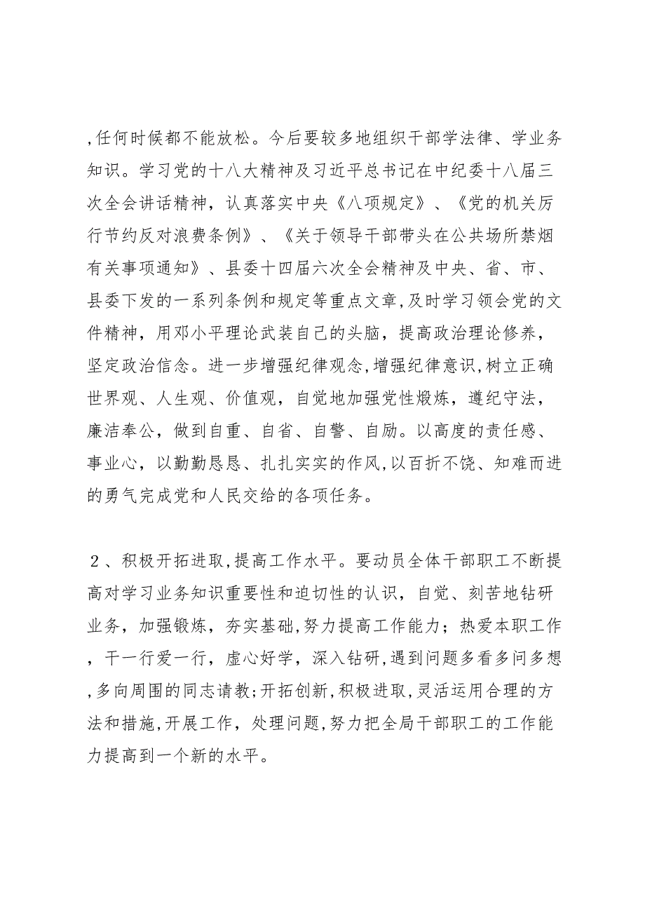 质监局关于开展纪律作风教育整顿的自查报告_第4页