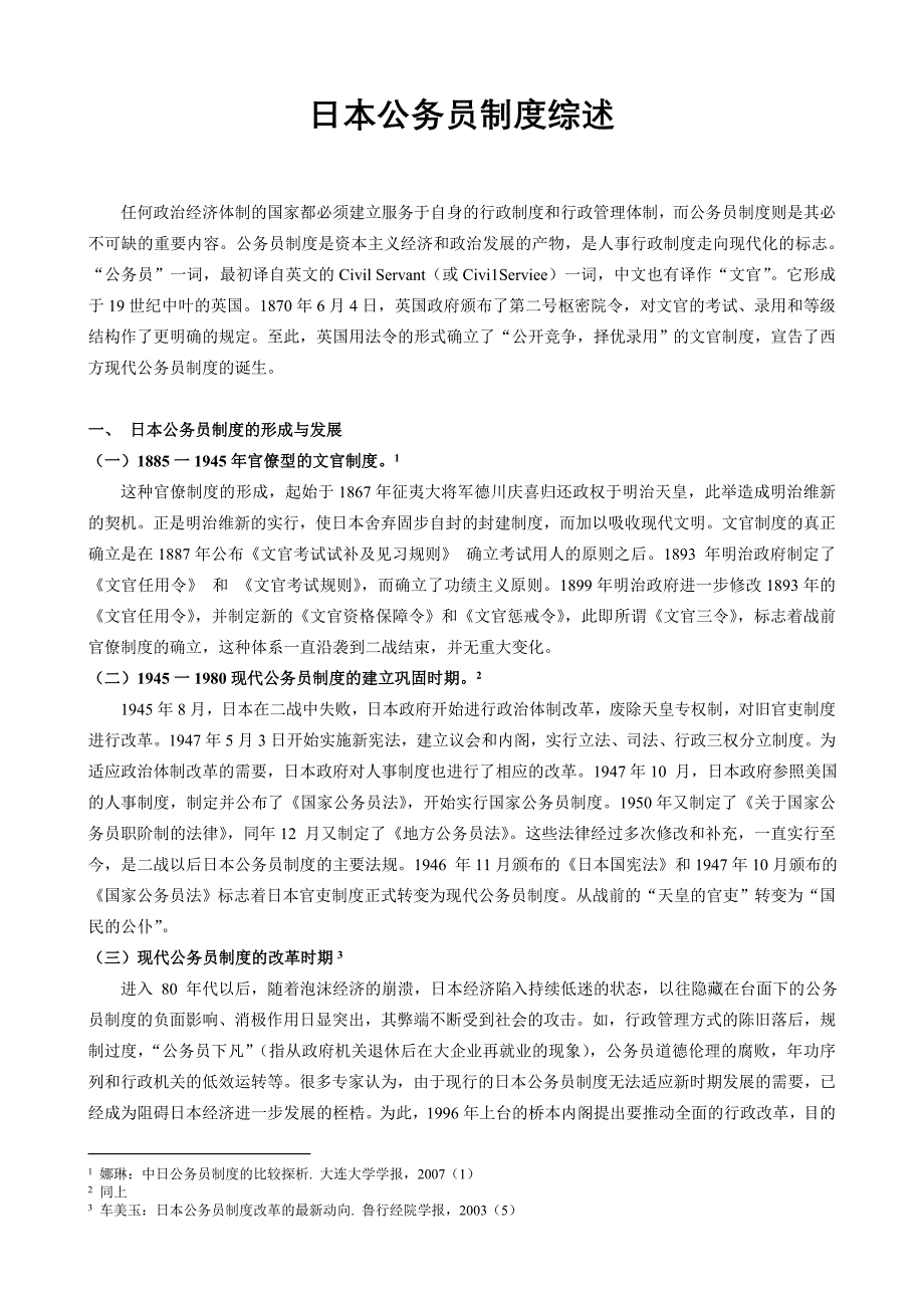 日本公务员制度综述_第1页