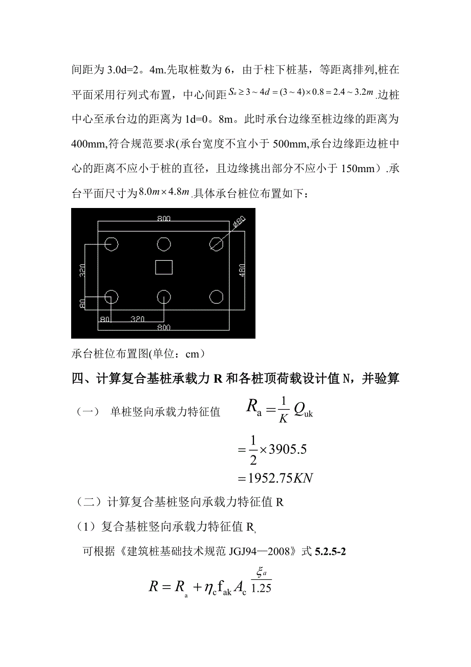 基础工程课程设计_第3页