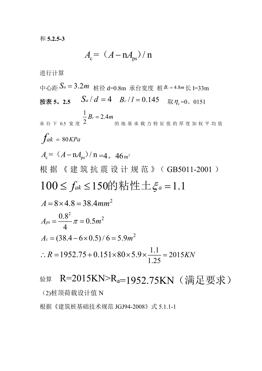 基础工程课程设计_第4页