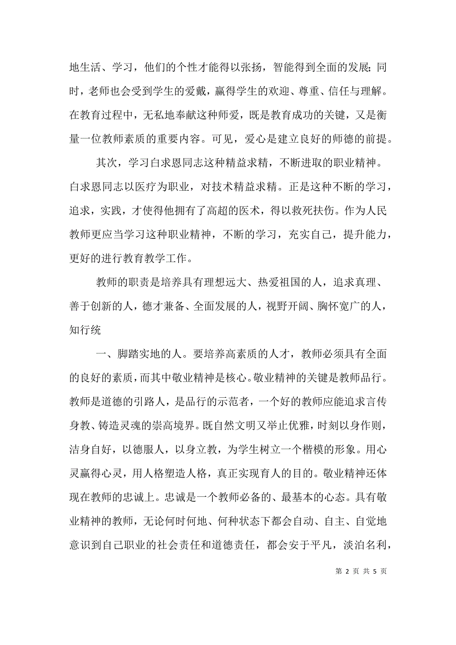 学习白求恩精神（三）.doc_第2页