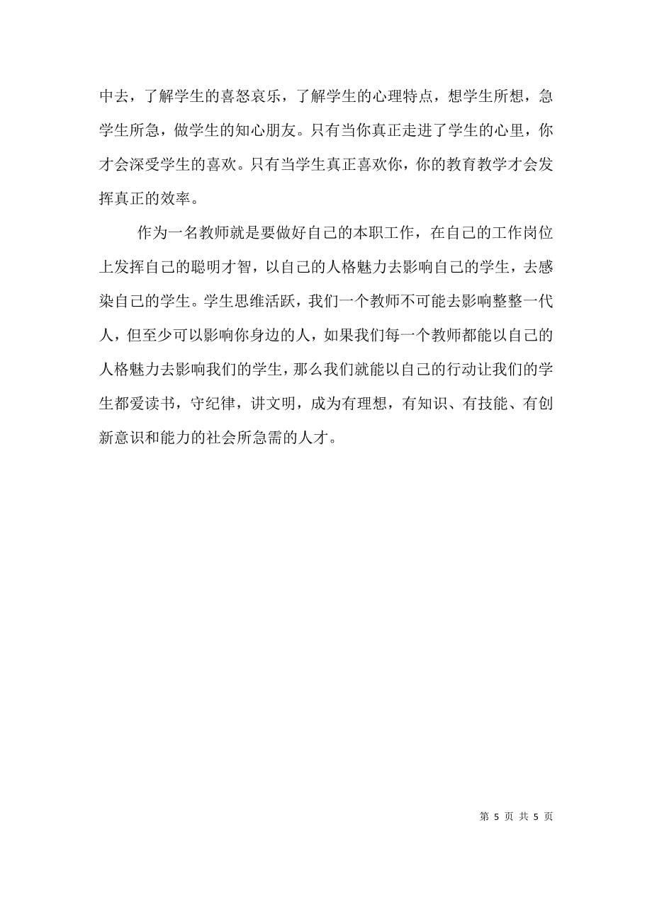 学习白求恩精神（三）.doc_第5页