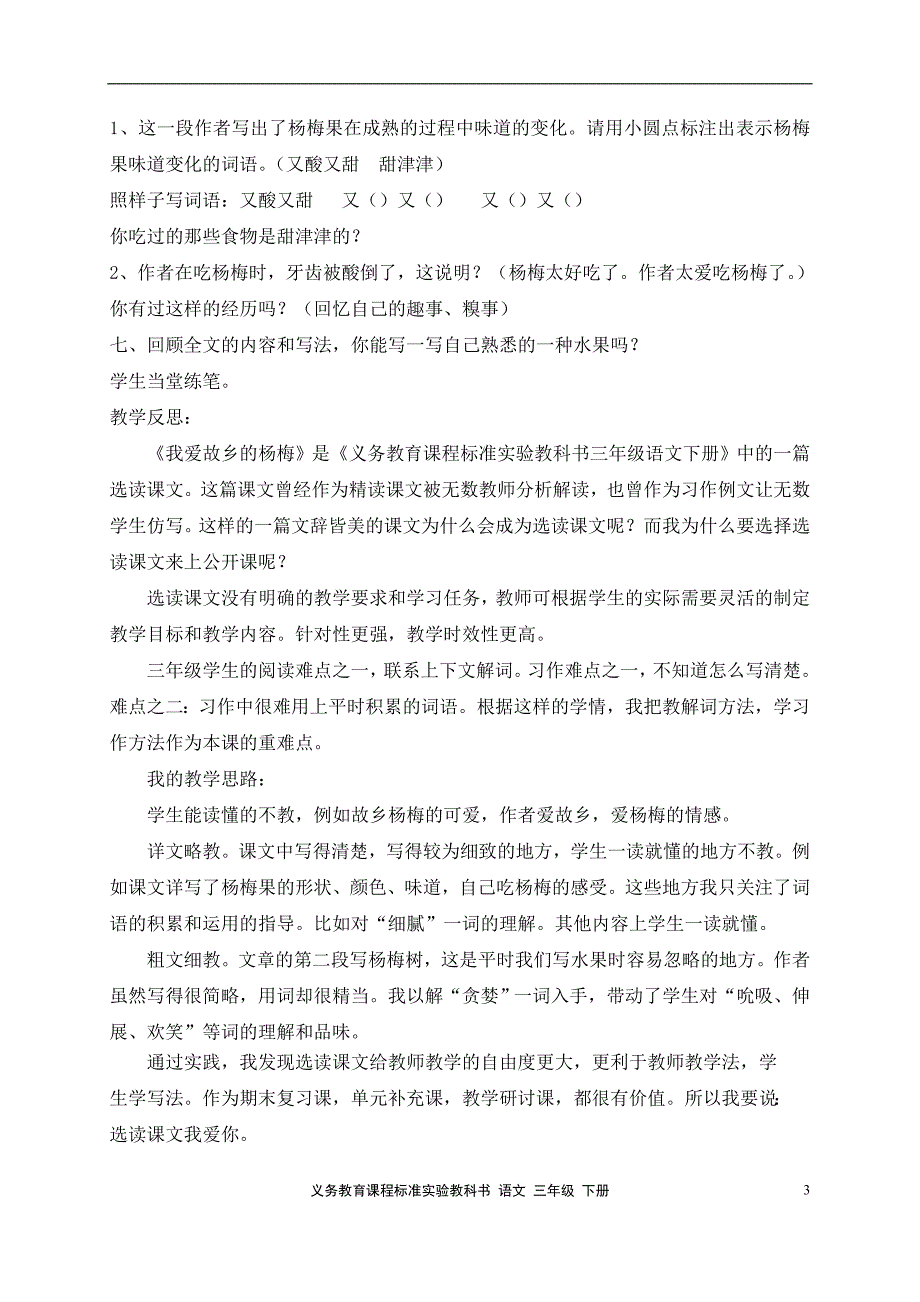 教案《我爱故乡的杨梅》_第3页