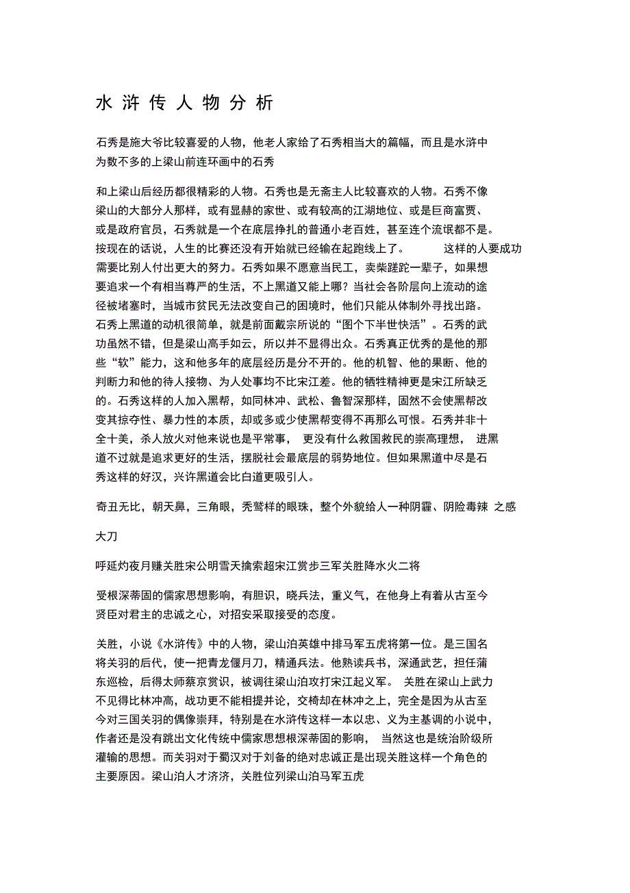 水浒传人物分析_第1页
