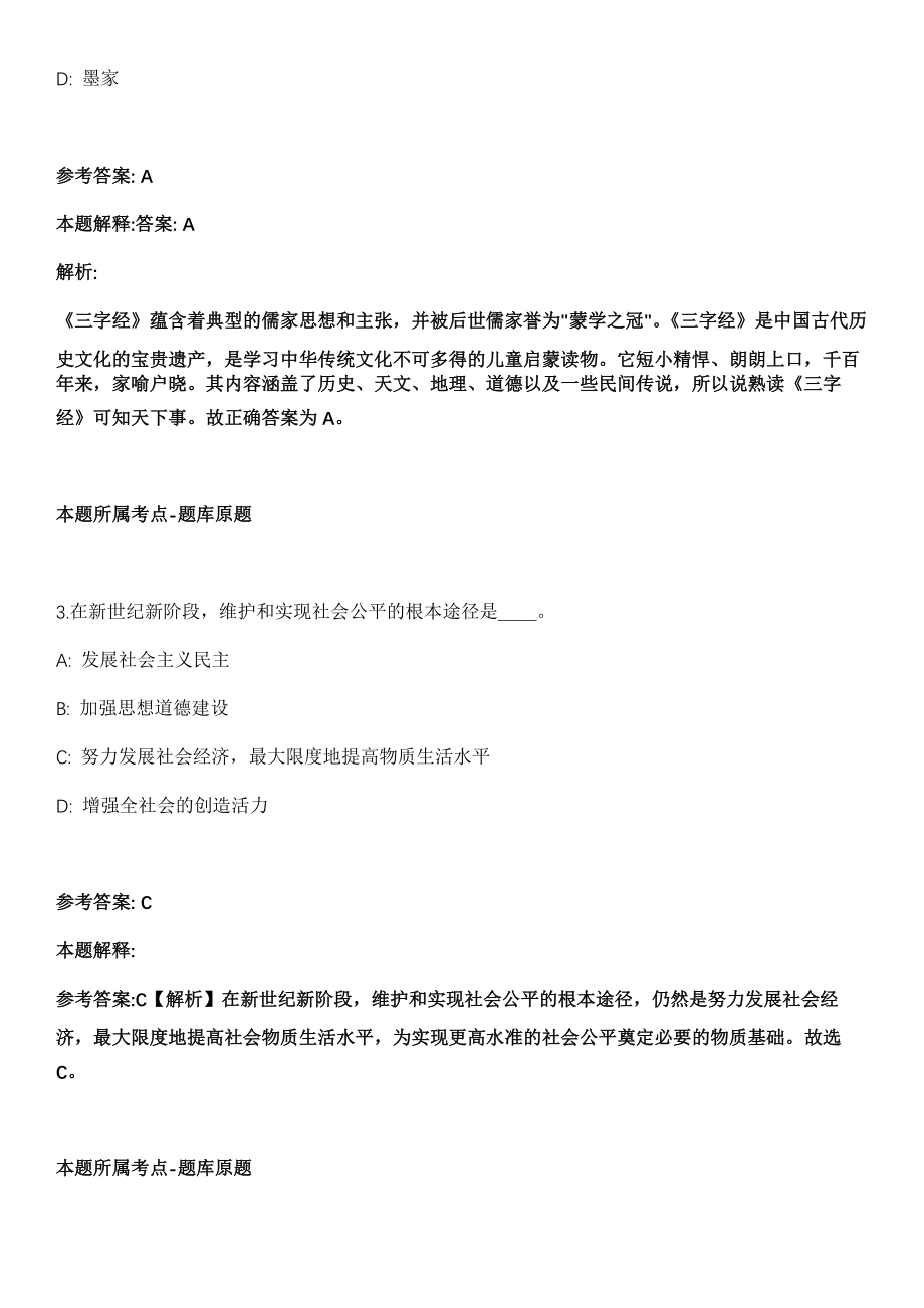 2021年06月福建福州市马尾区自然资源和规划局招考聘用编外人员模拟卷_第2页