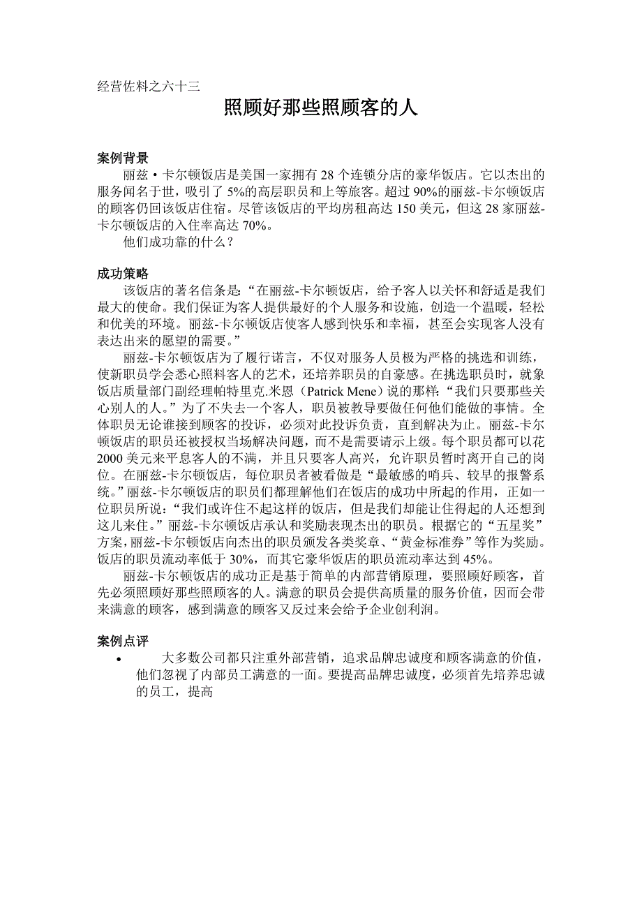 (精品)63-照顾好那些照顾客的人_第1页