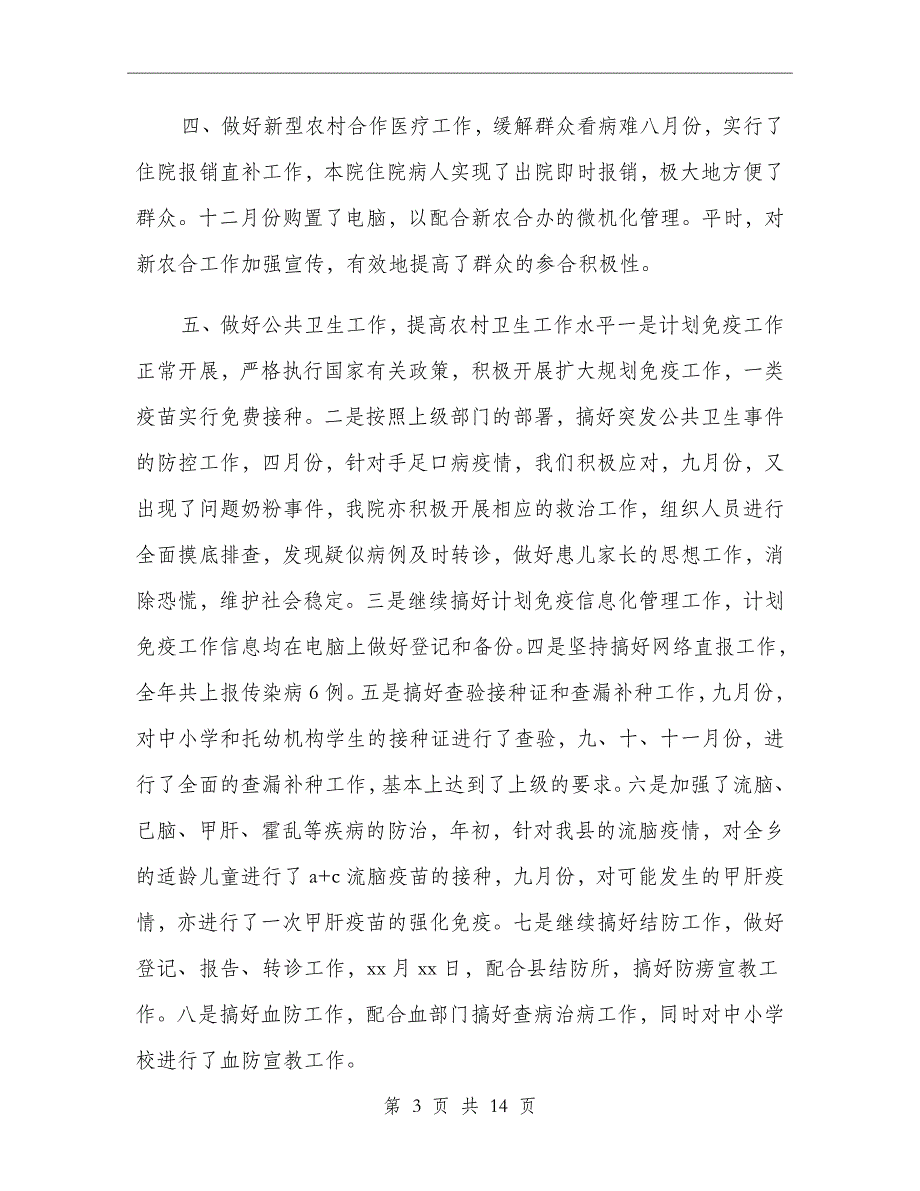 xx年卫生院院长个人总结_第3页