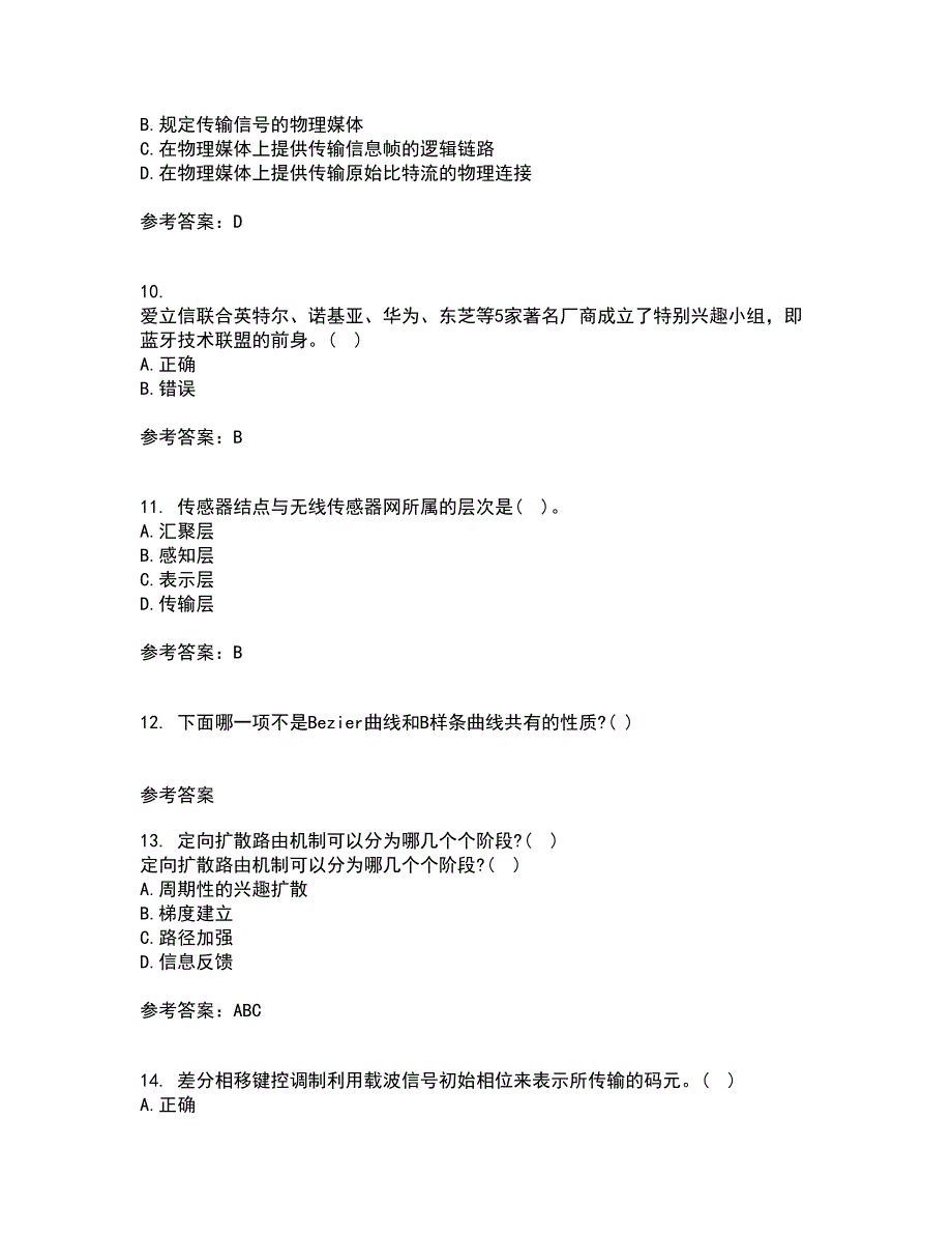 吉林大学21春《物联网技术与应用》在线作业二满分答案72_第3页