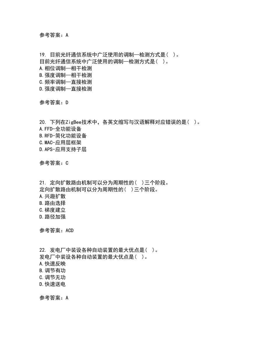 吉林大学21春《物联网技术与应用》在线作业二满分答案72_第5页