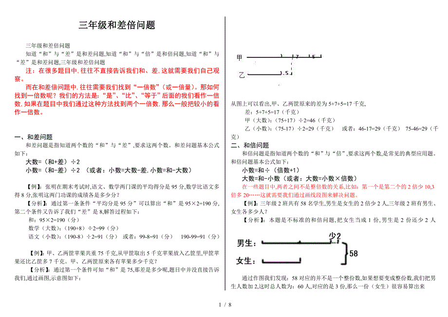 三年级和差倍问题.doc_第1页