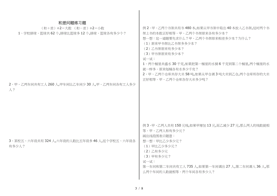 三年级和差倍问题.doc_第3页