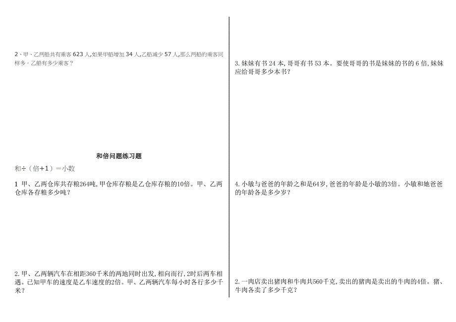 三年级和差倍问题.doc_第4页