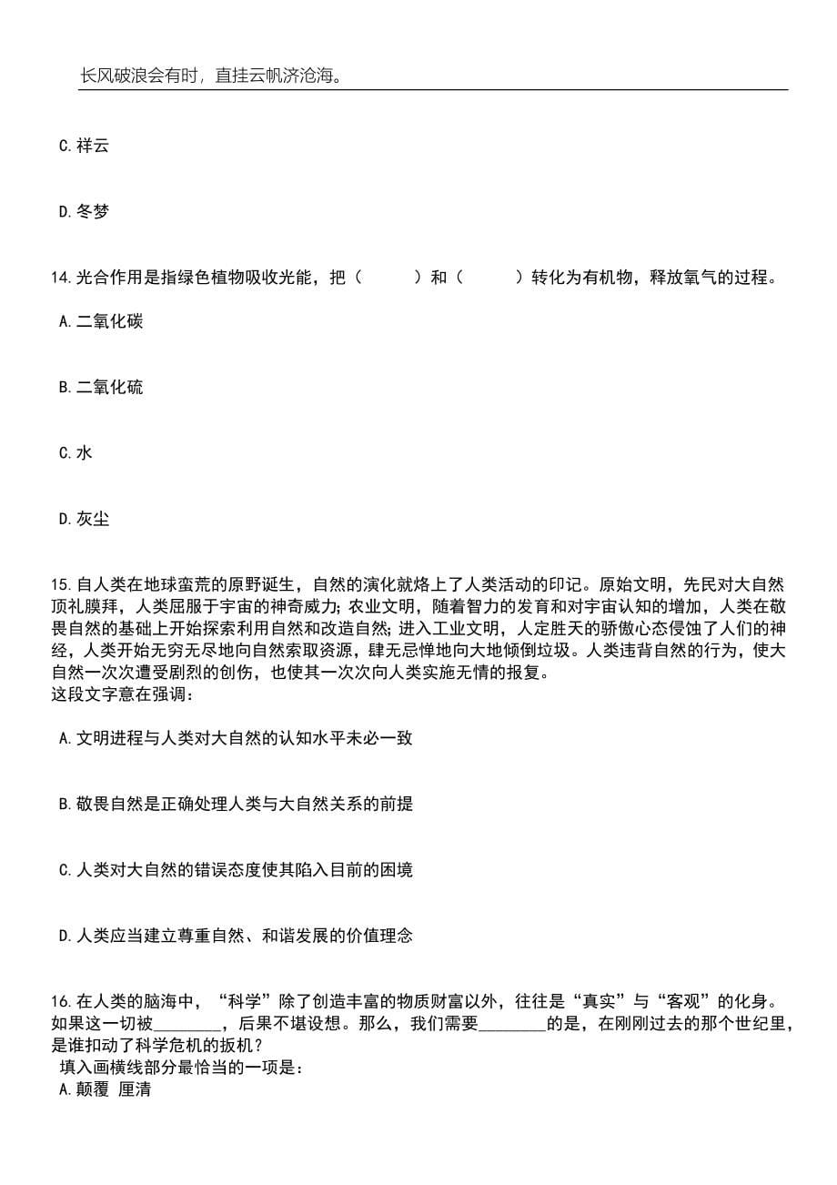 2023年06月江苏省沛县中等专业学校公开招聘13名编制教师笔试题库含答案详解_第5页