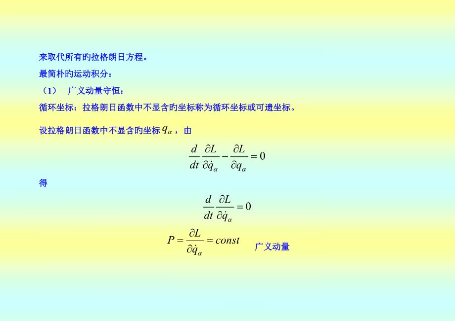 第五讲对称性和守恒定律_第4页