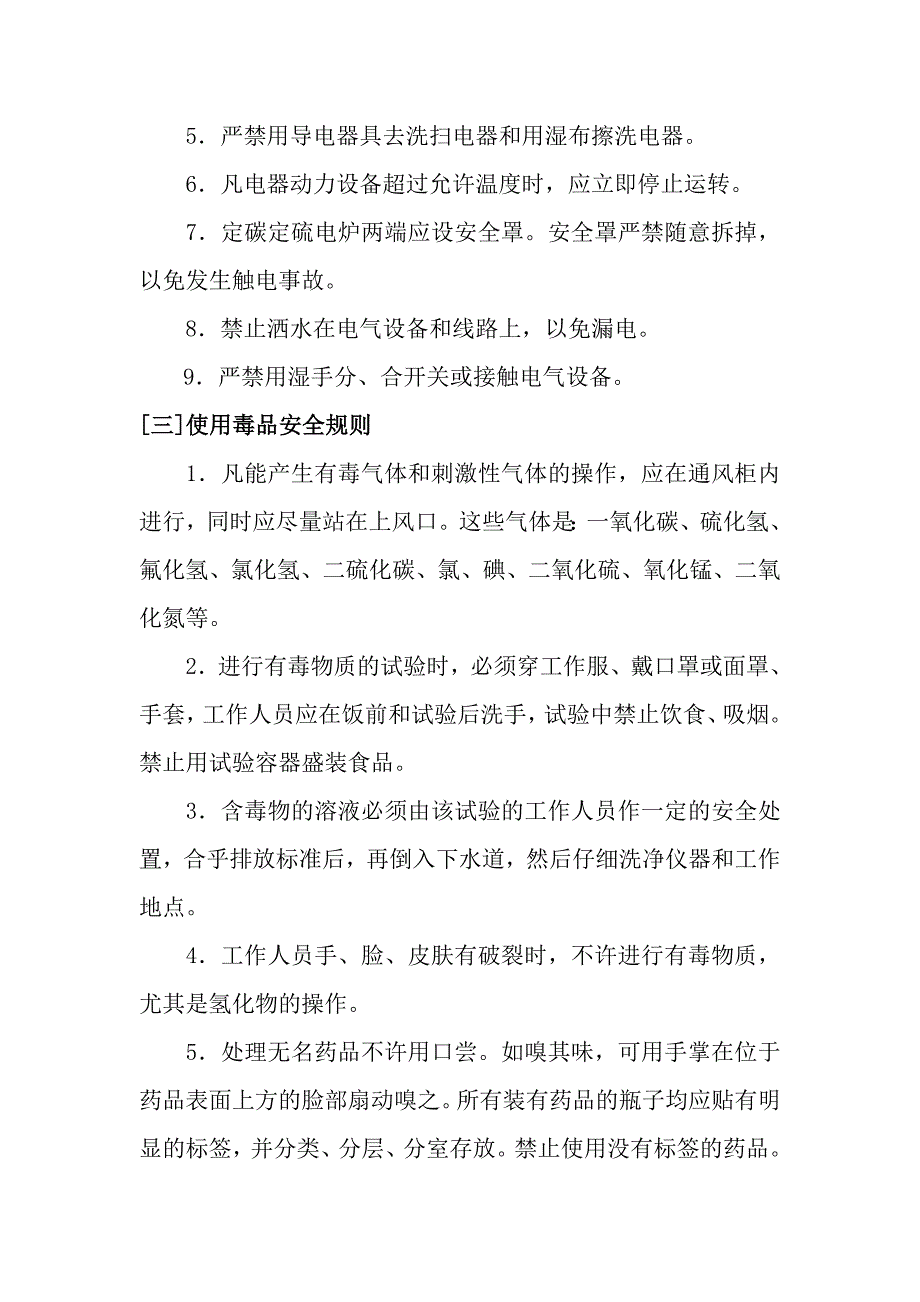 化验室安全操作规程_第3页