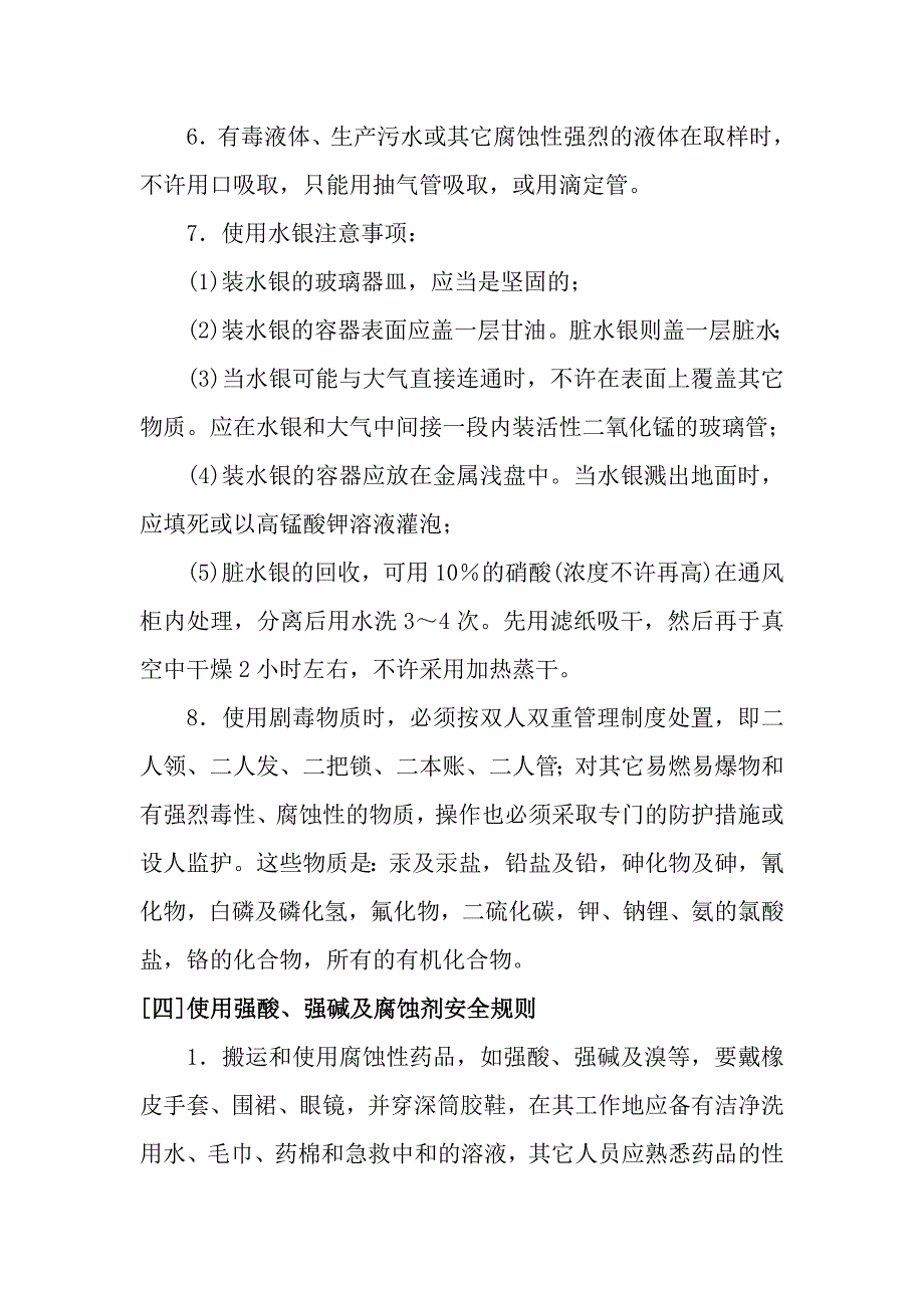 化验室安全操作规程_第4页