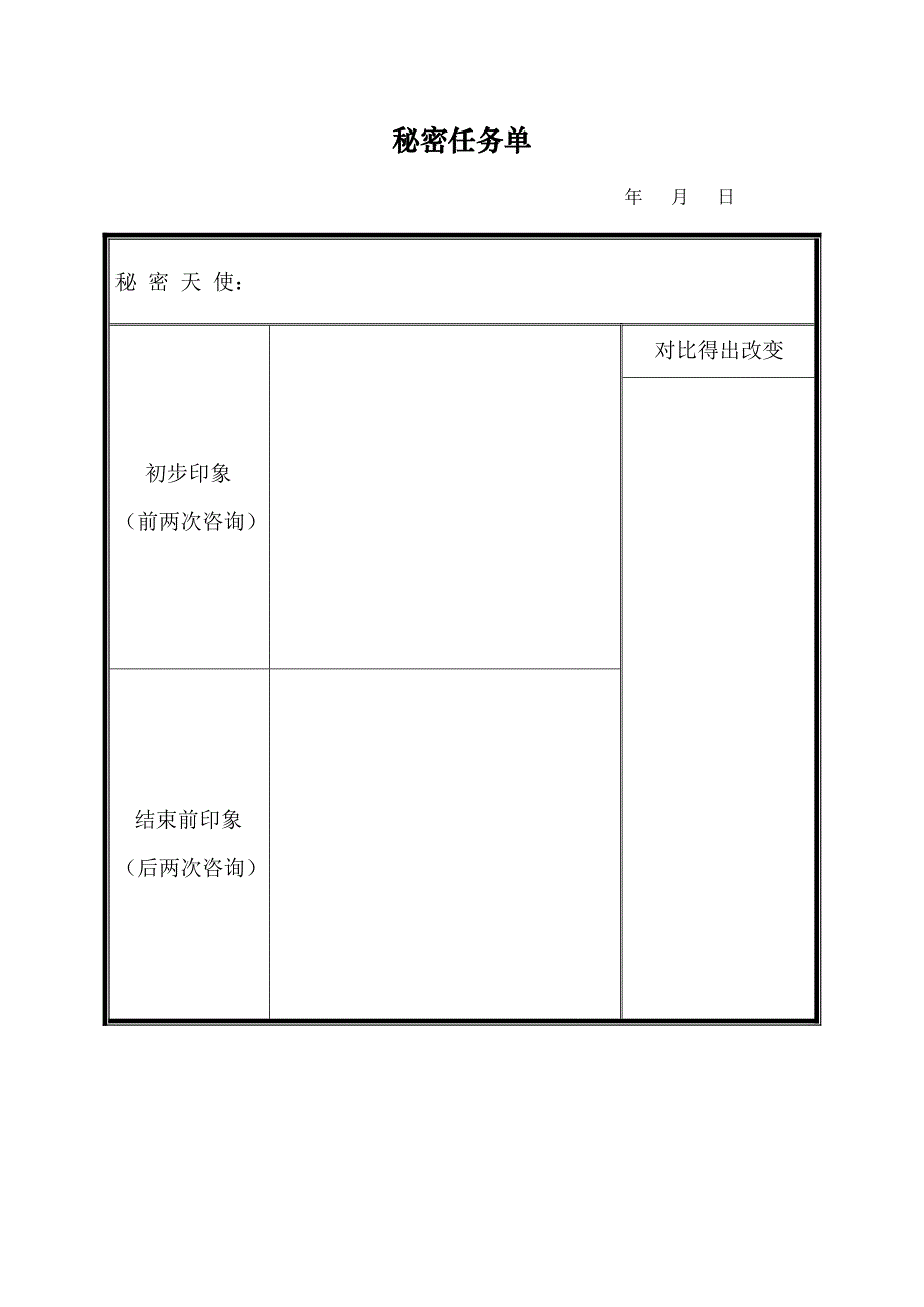 团体心理辅导报名表_第2页