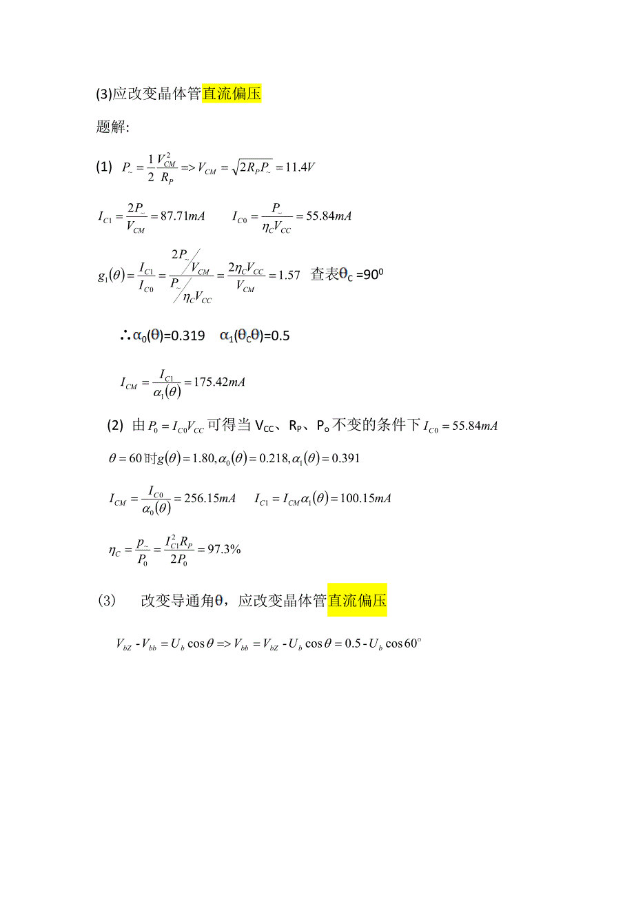 高频功率放大器加习题及完整答案.doc_第2页