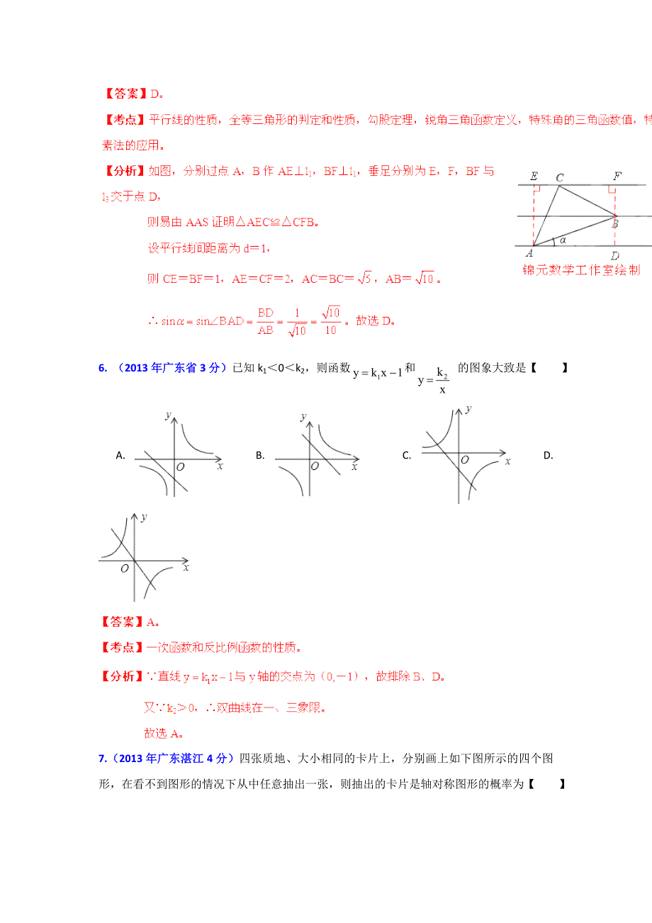 最新广东省各地中考数学分类解析专题12：押轴题_第4页