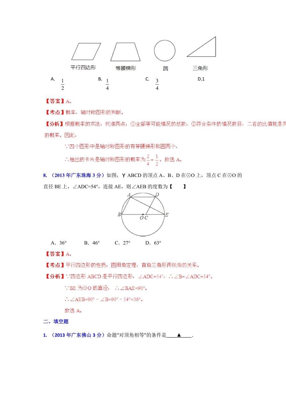 最新广东省各地中考数学分类解析专题12：押轴题_第5页